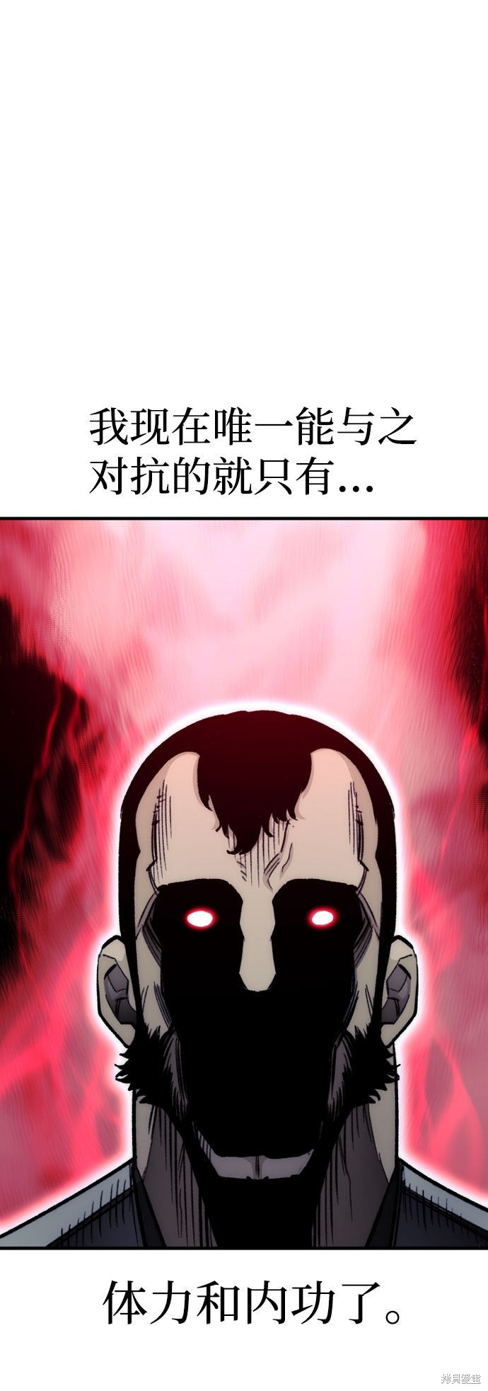 天魔育成 第29话 第79页