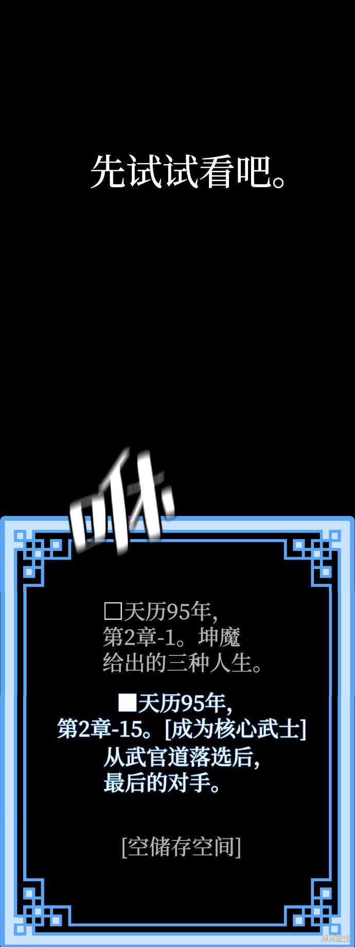 天魔育成 第29话 第10页