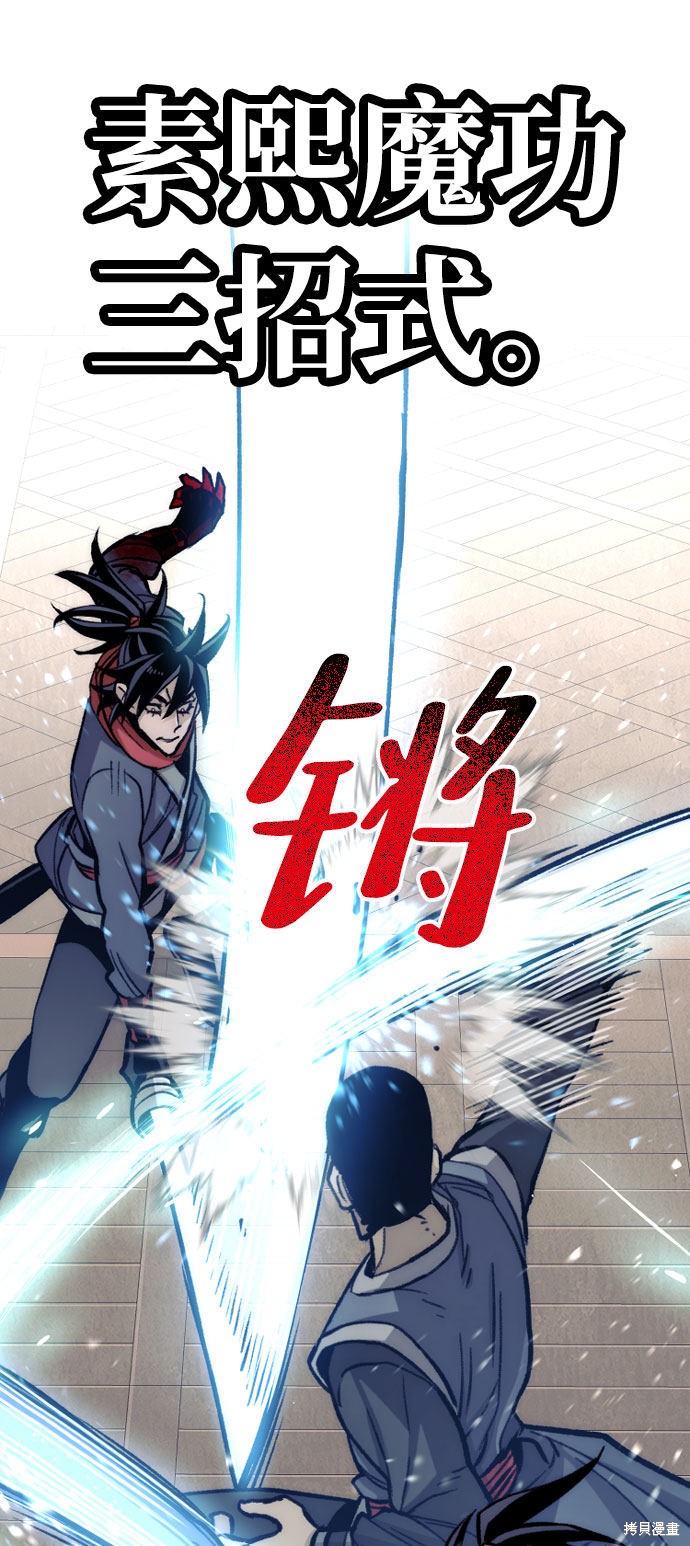 天魔育成 第29话 第95页