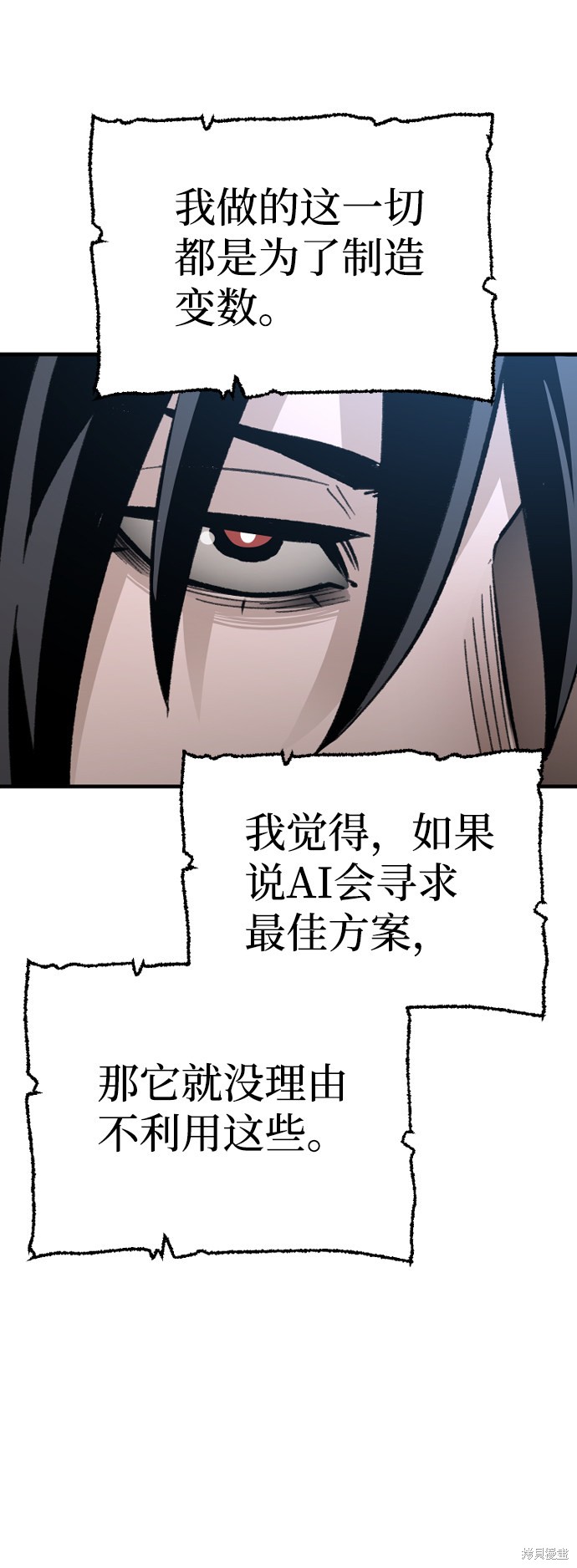 天魔育成 第30话 第105页