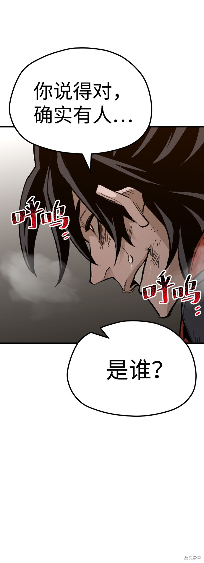天魔育成 第30话 第29页