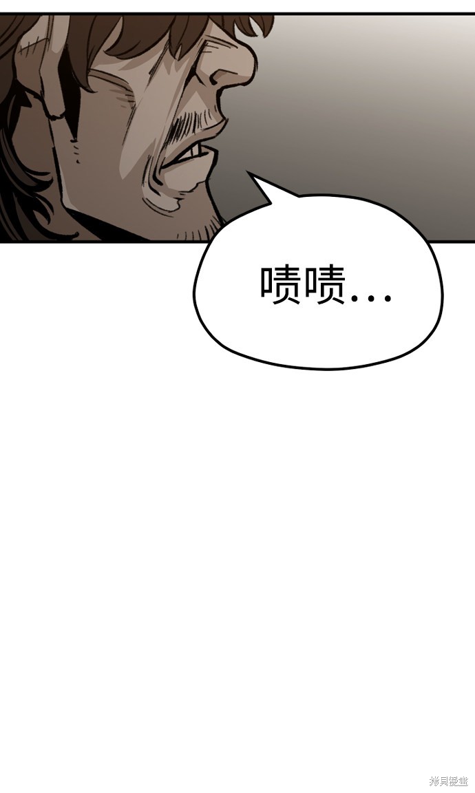 天魔育成 第30话 第31页