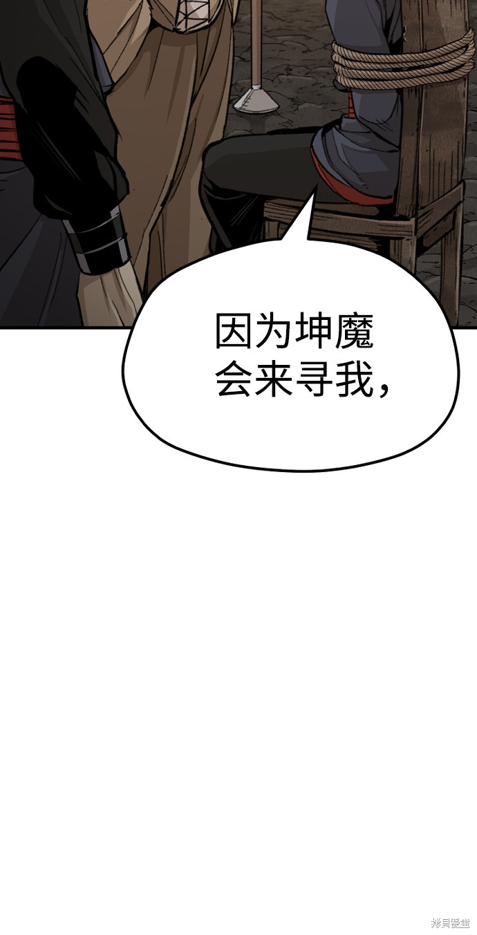 天魔育成 第30话 第40页