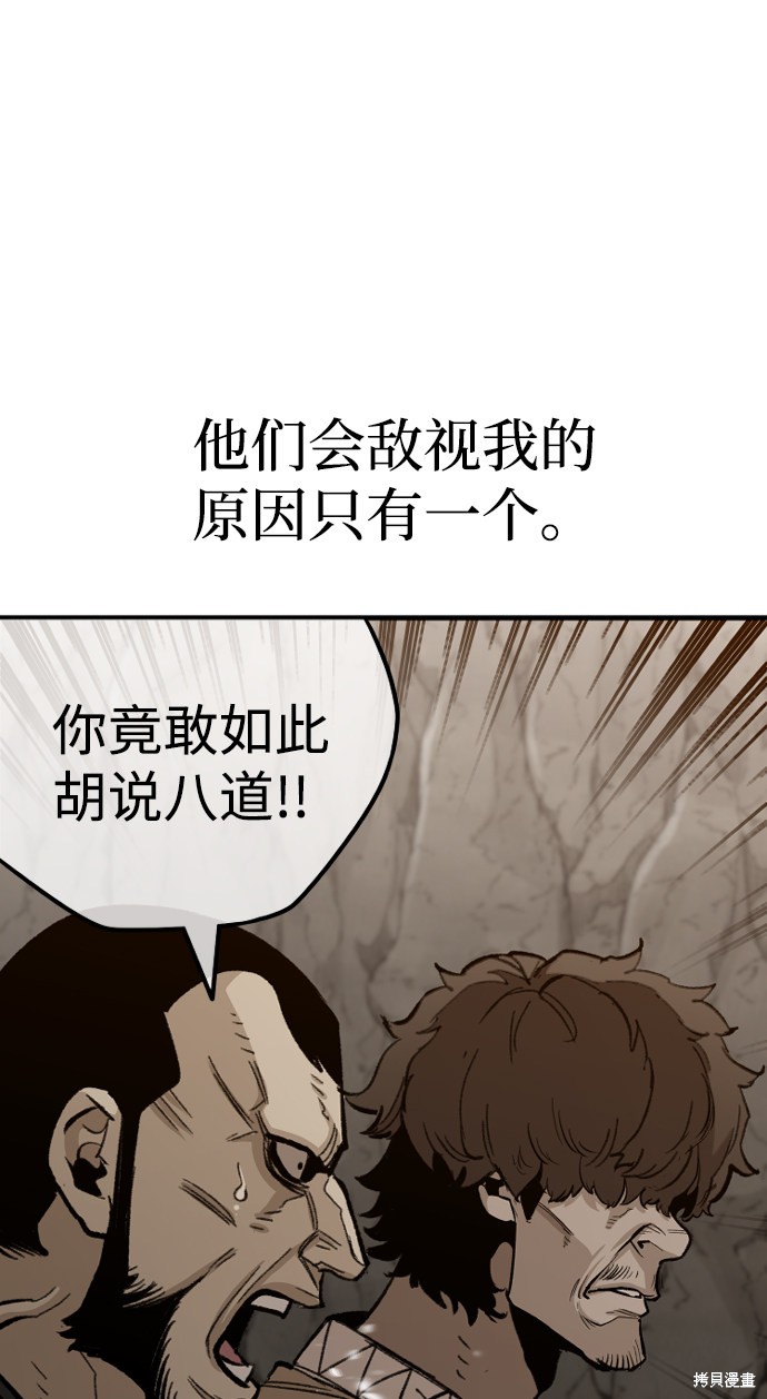 天魔育成 第30话 第50页