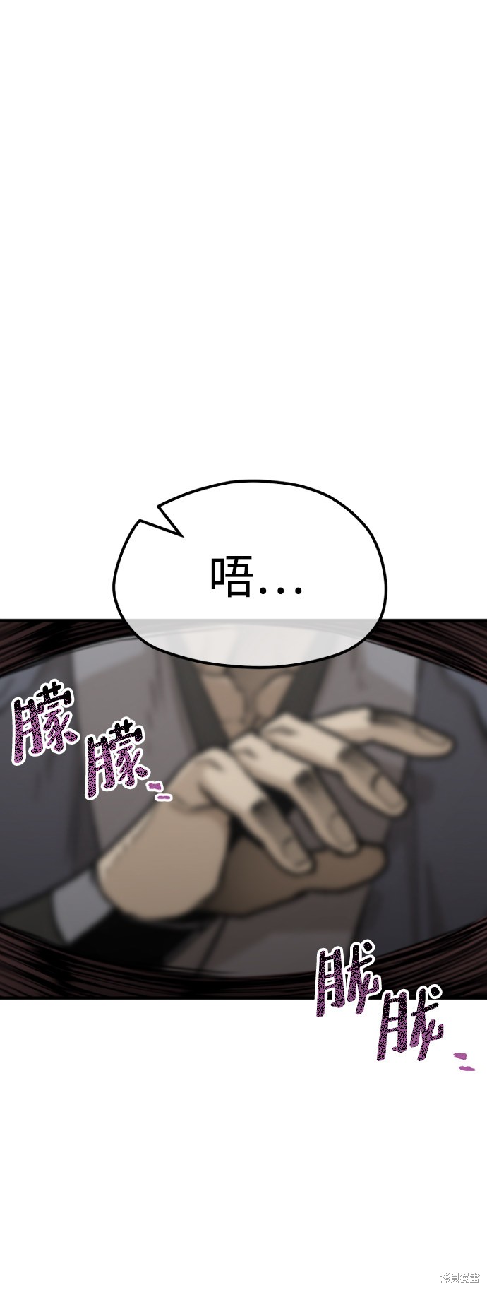 天魔育成 第30话 第6页