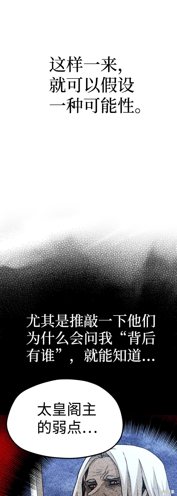 天魔育成 第30话 第53页