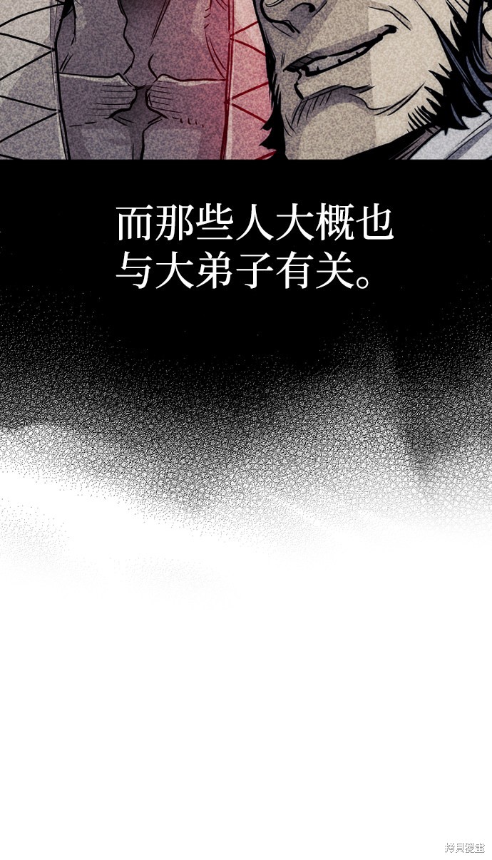 天魔育成 第30话 第56页