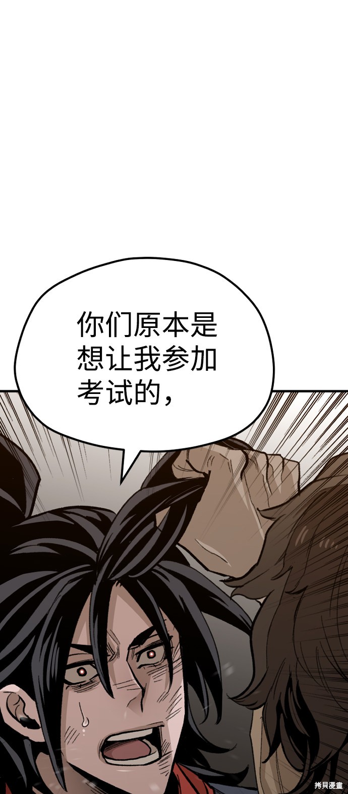 天魔育成 第30话 第58页