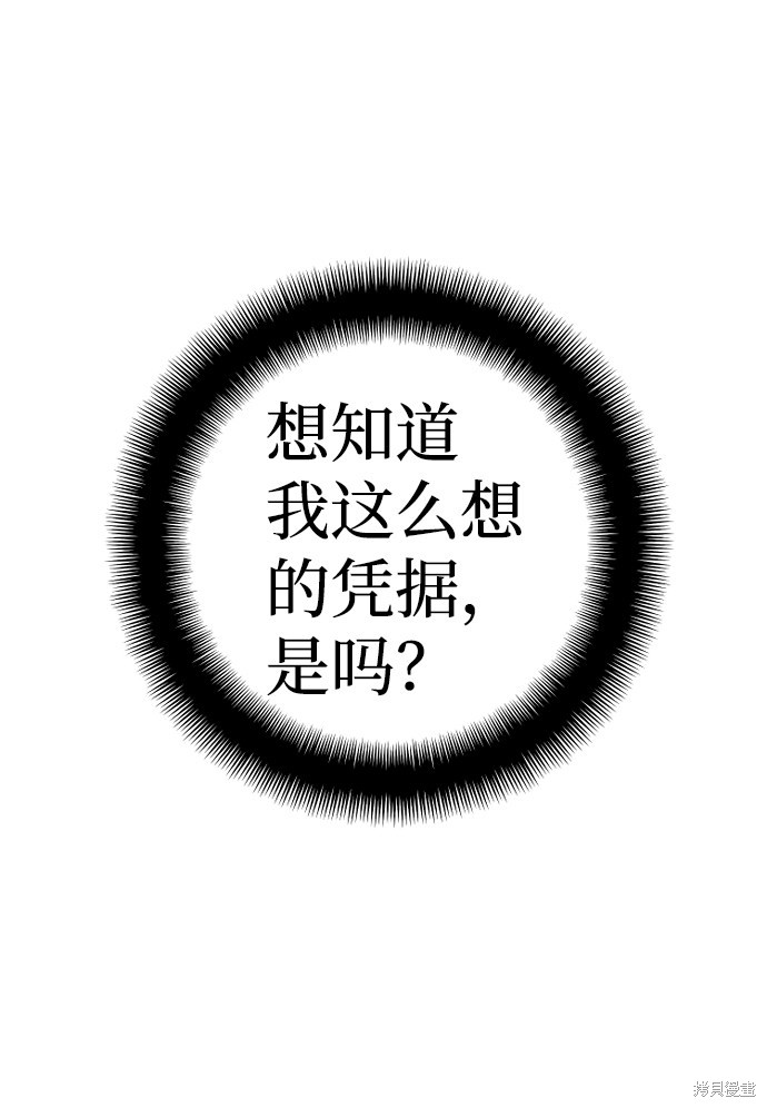 天魔育成 第30话 第65页