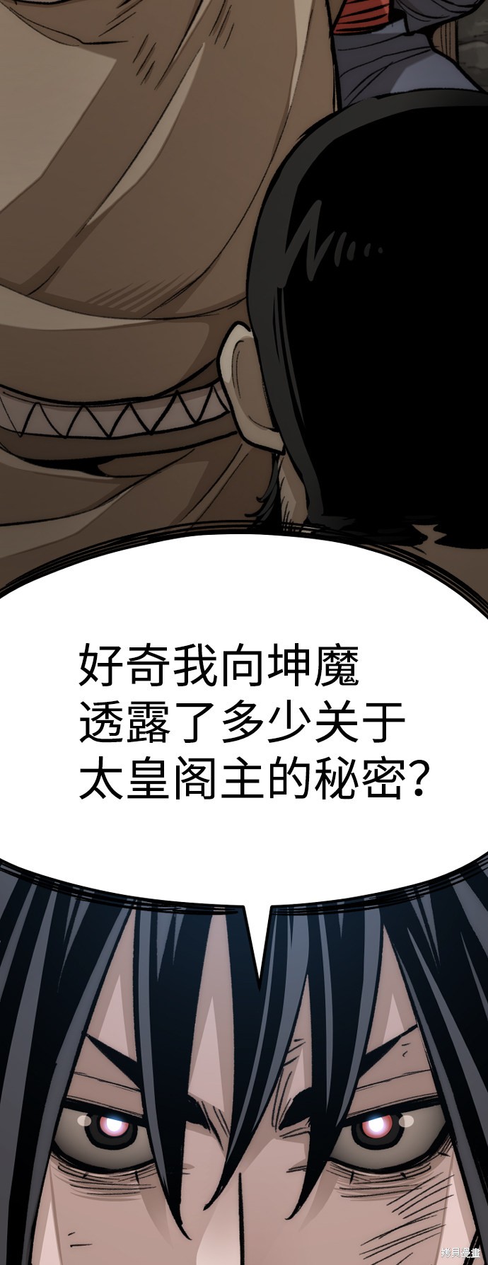 天魔育成 第30话 第70页