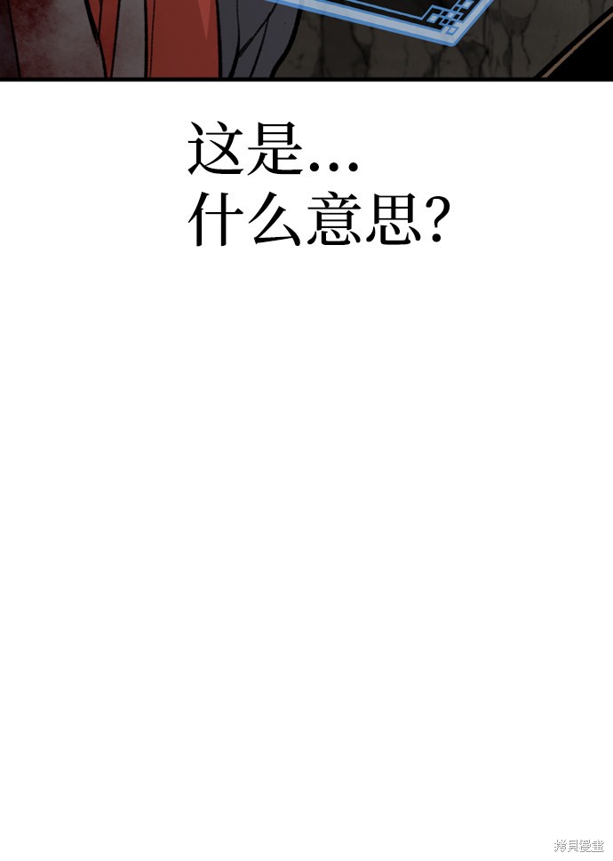 天魔育成 第30话 第73页