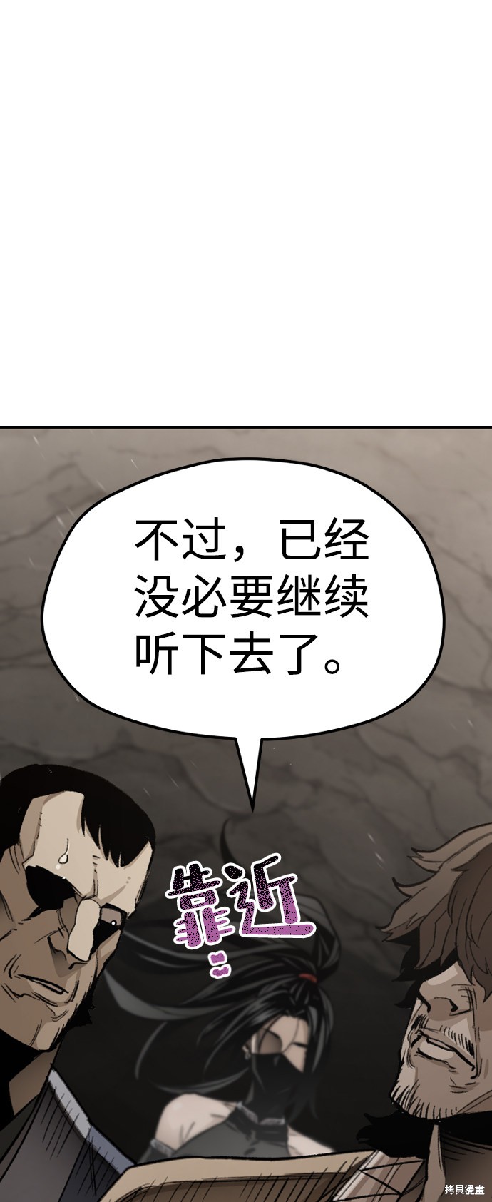天魔育成 第30话 第75页