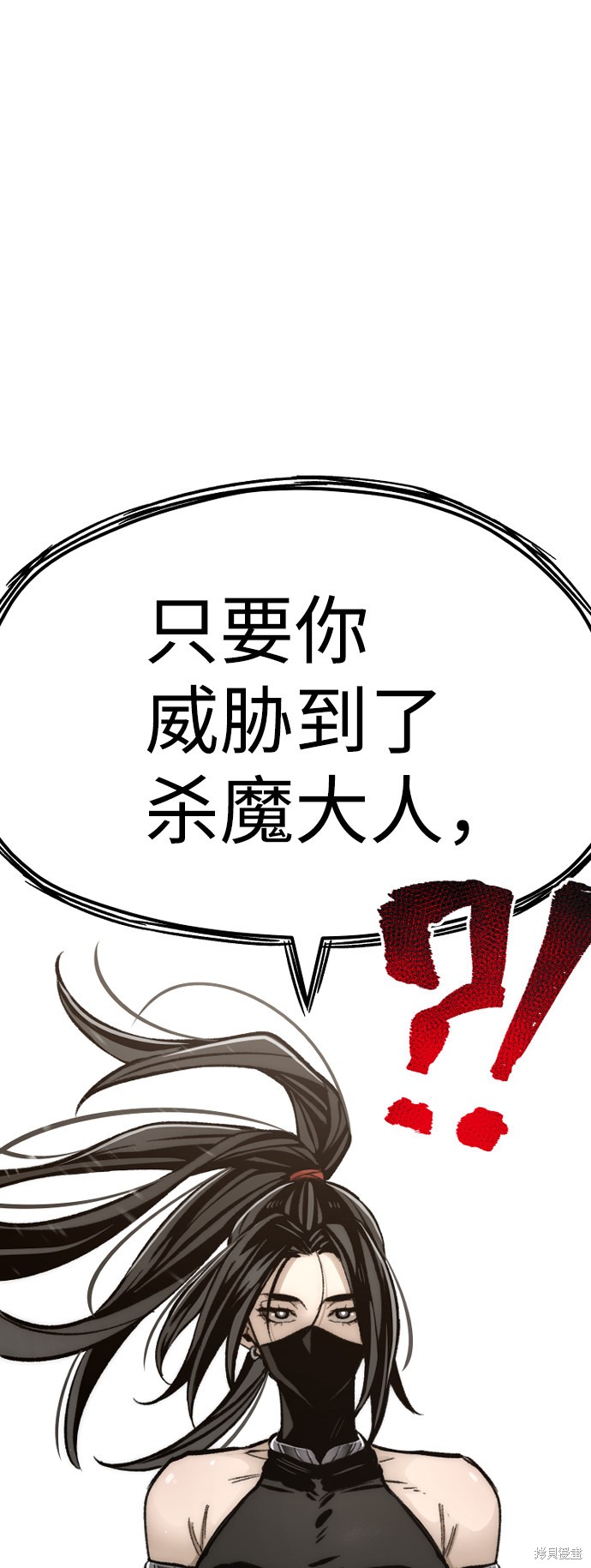 天魔育成 第30话 第79页
