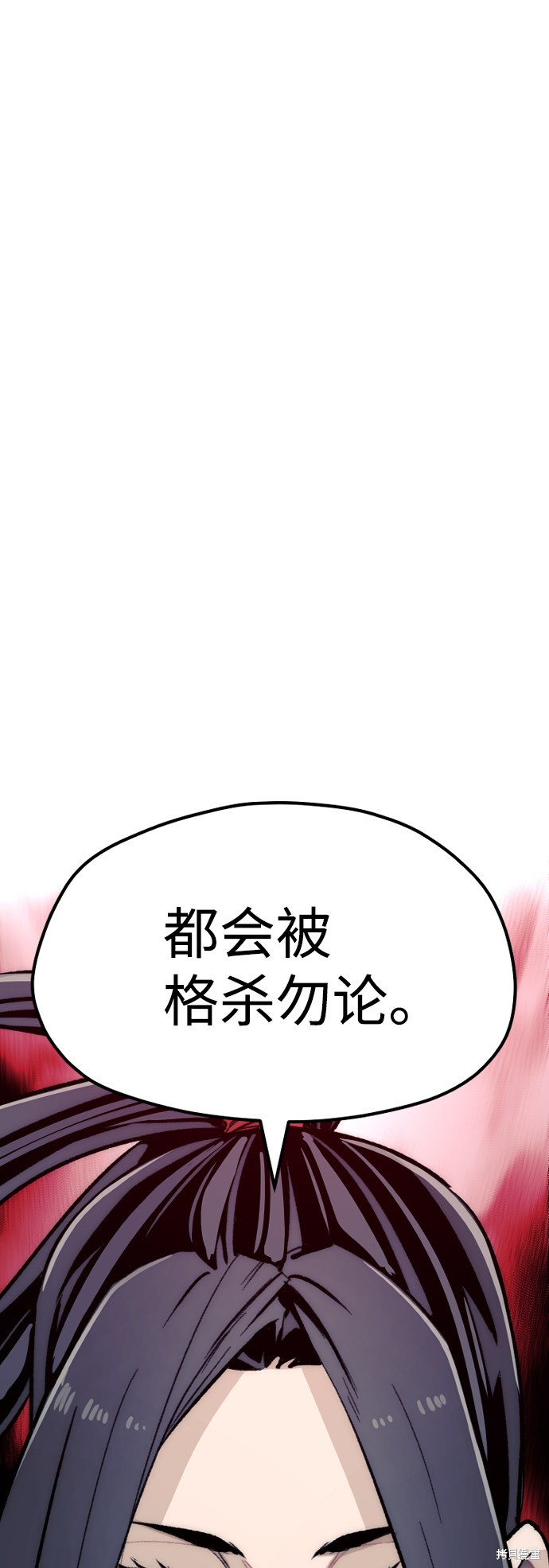 天魔育成 第30话 第82页