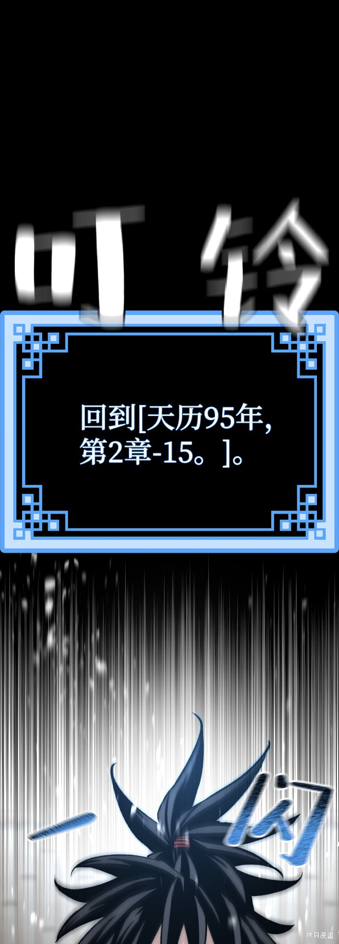 天魔育成 第30话 第91页