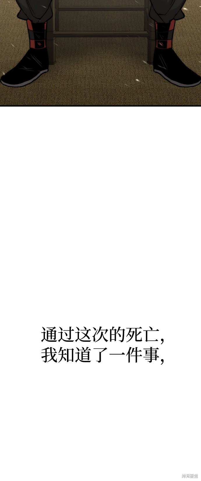 天魔育成 第30话 第93页