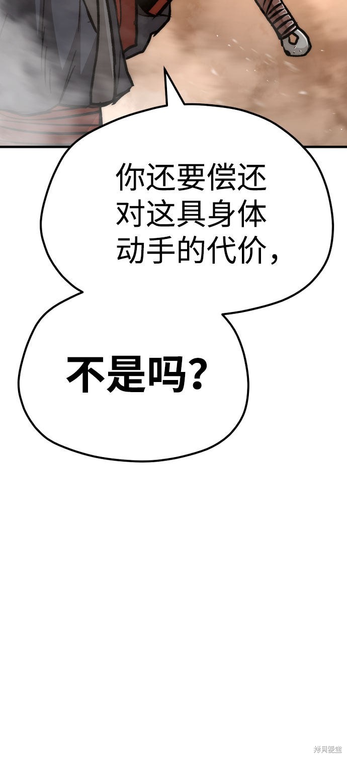 天魔育成 第31话 第126页