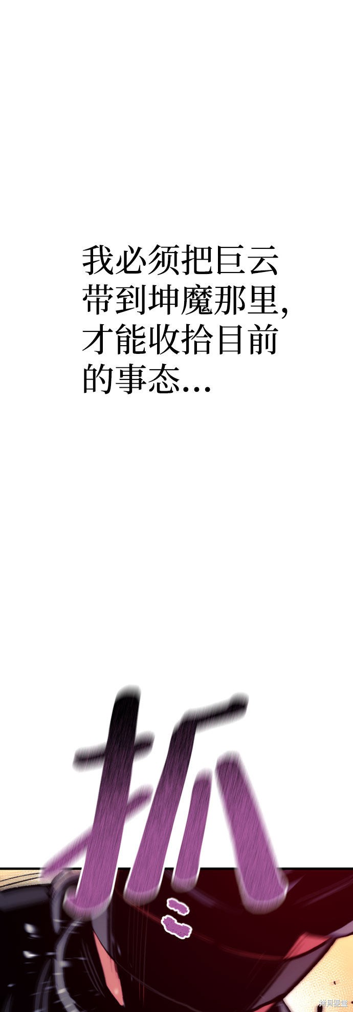 天魔育成 第31话 第128页