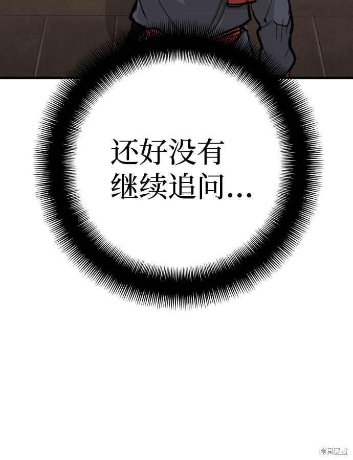 天魔育成 第31话 第14页