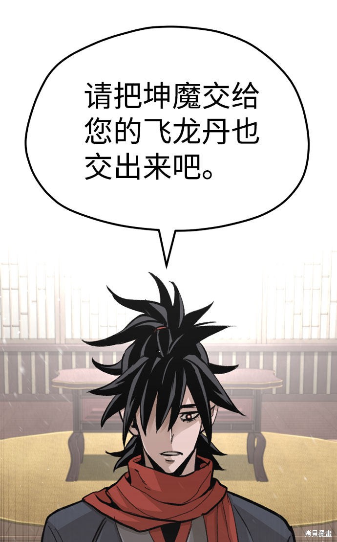 天魔育成 第31话 第18页