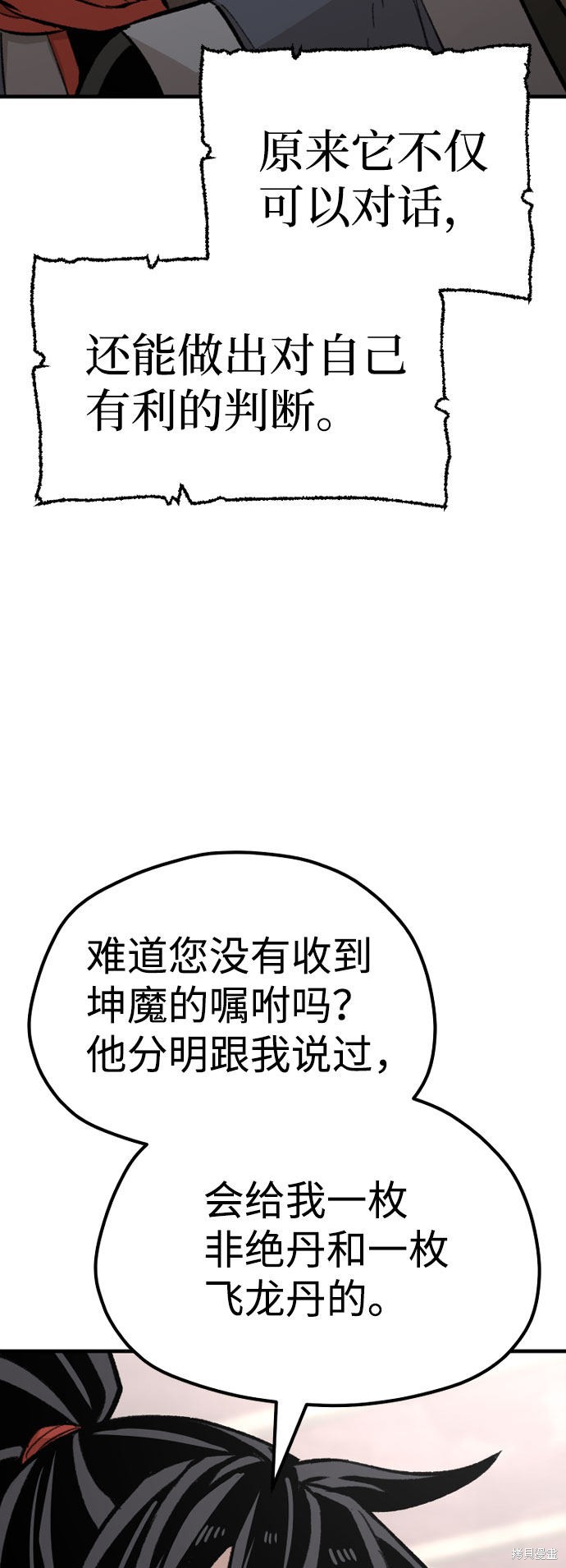 天魔育成 第31话 第22页