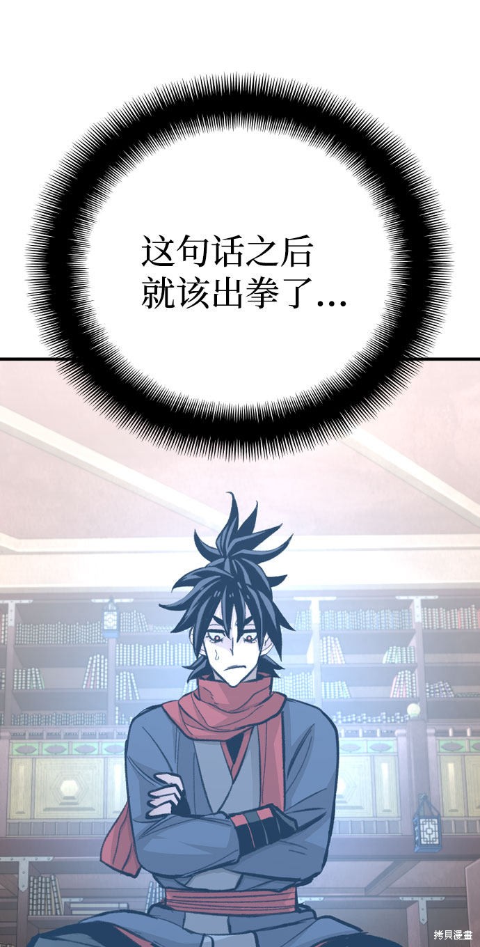 天魔育成 第31话 第24页