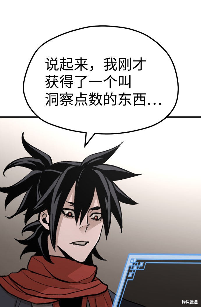 天魔育成 第31话 第4页