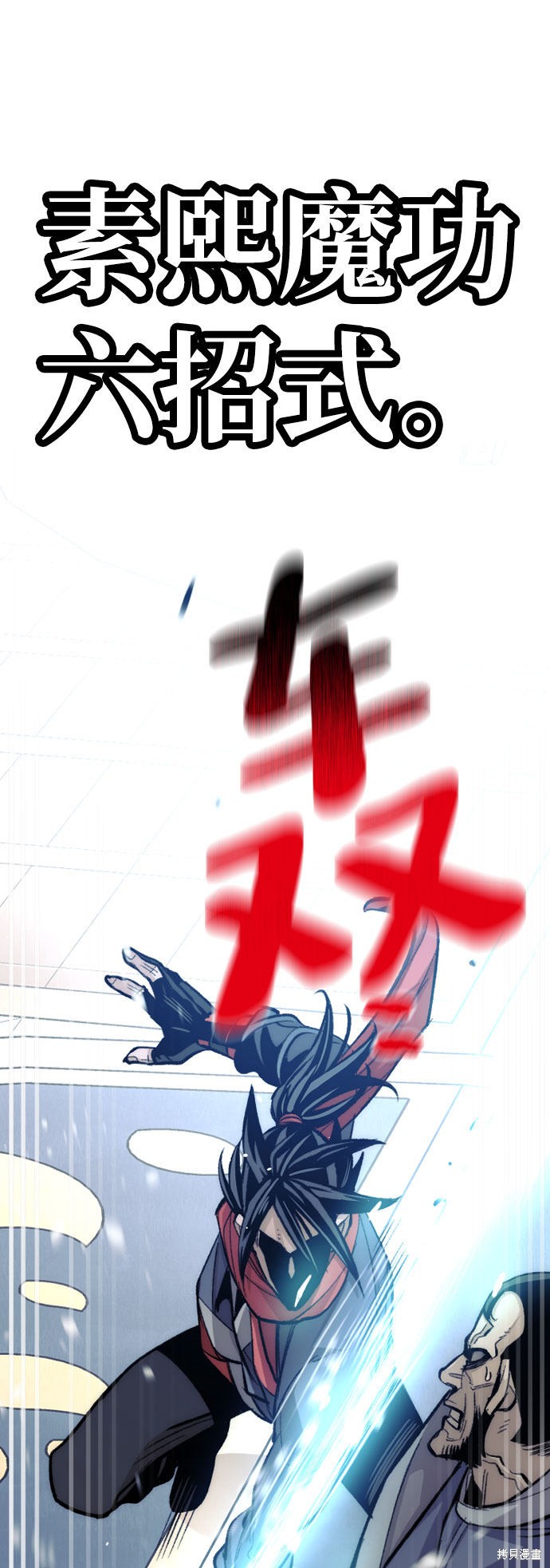 天魔育成 第31话 第31页