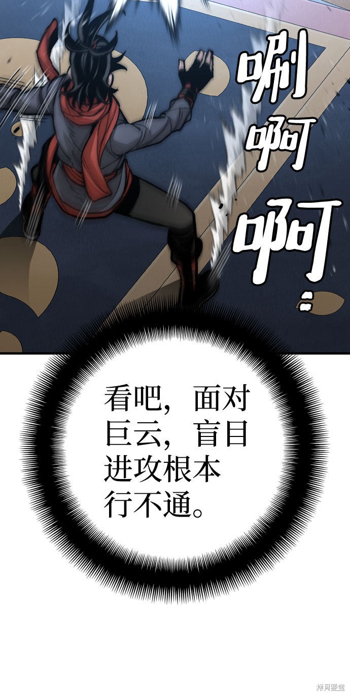 天魔育成 第31话 第37页