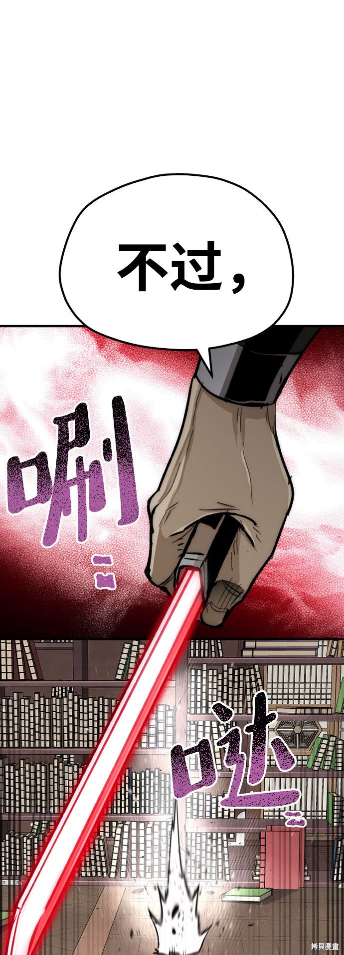 天魔育成 第31话 第59页