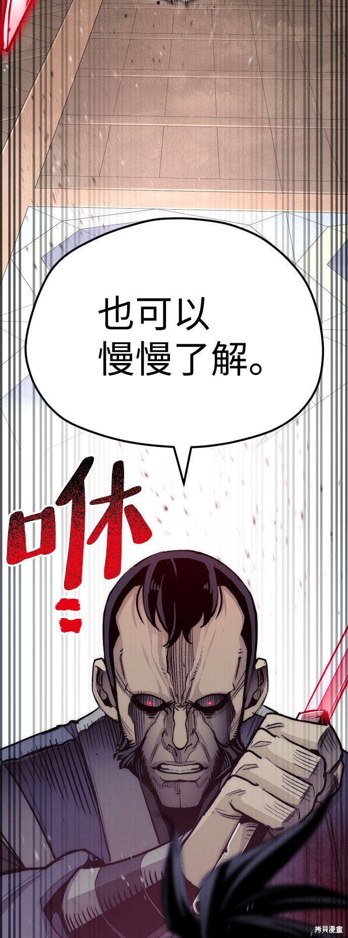 天魔育成 第31话 第60页