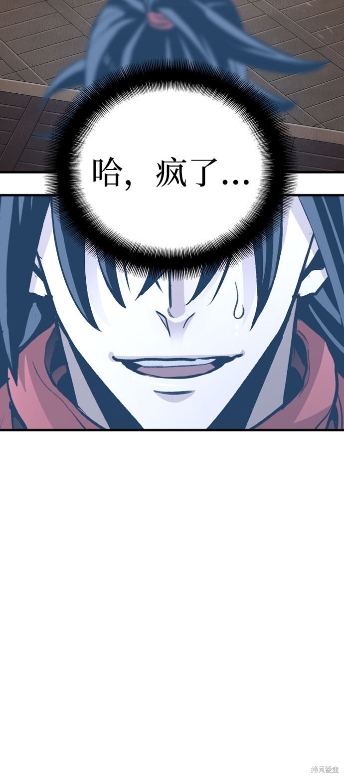天魔育成 第31话 第80页