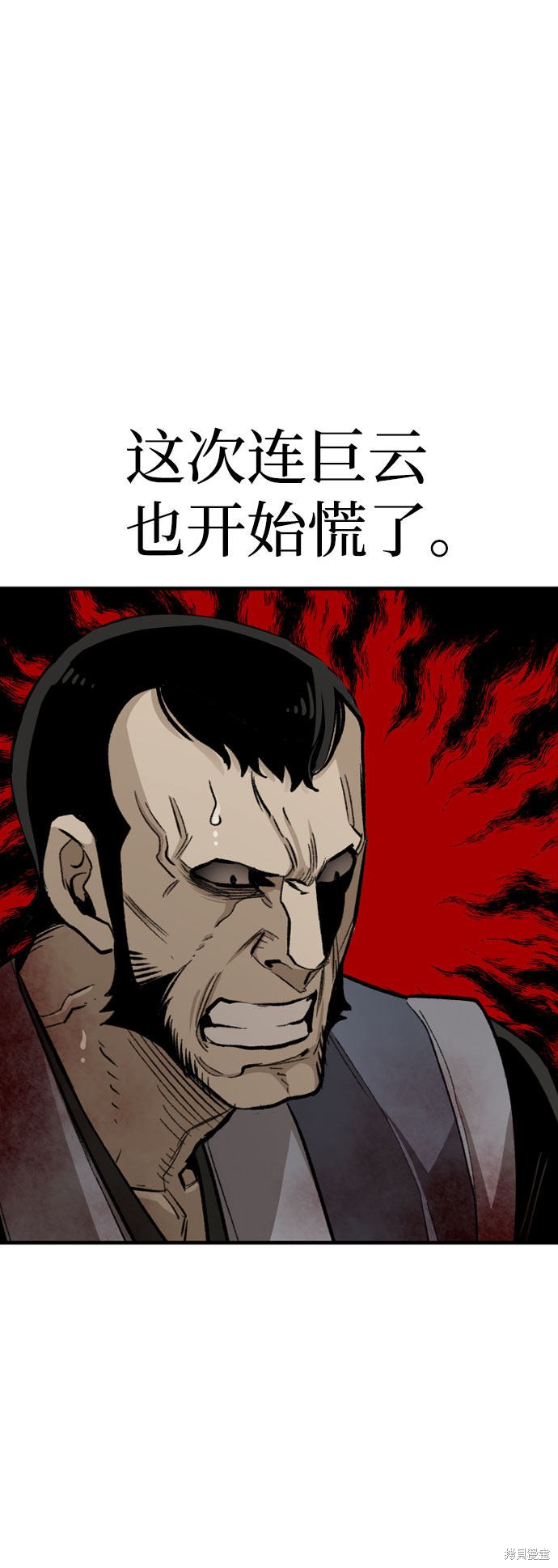 天魔育成 第31话 第82页