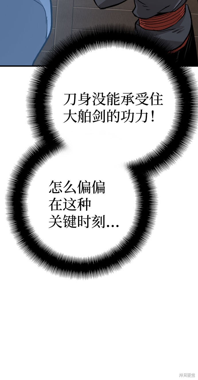 天魔育成 第31话 第89页