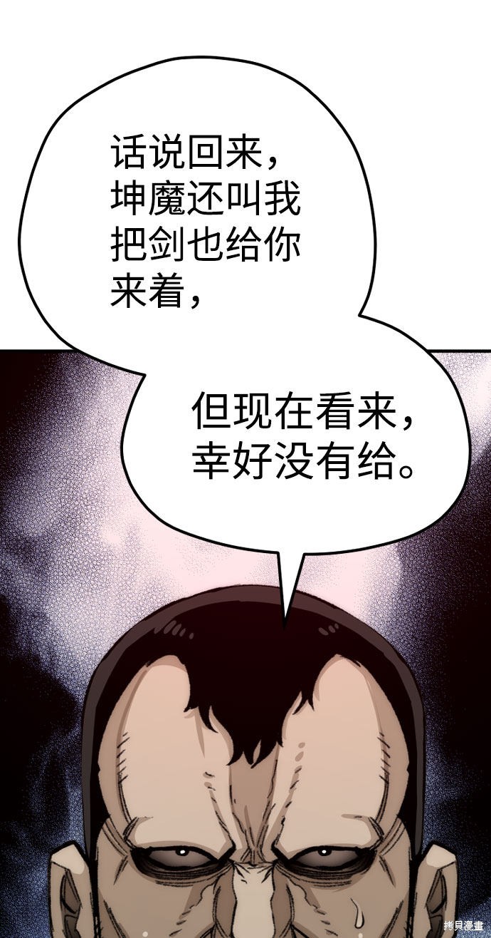 天魔育成 第31话 第91页
