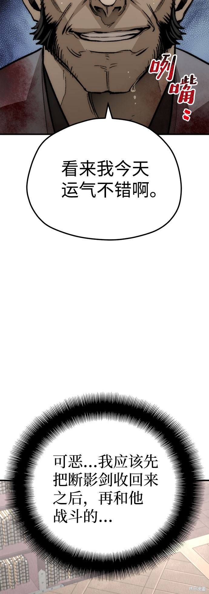 天魔育成 第31话 第92页