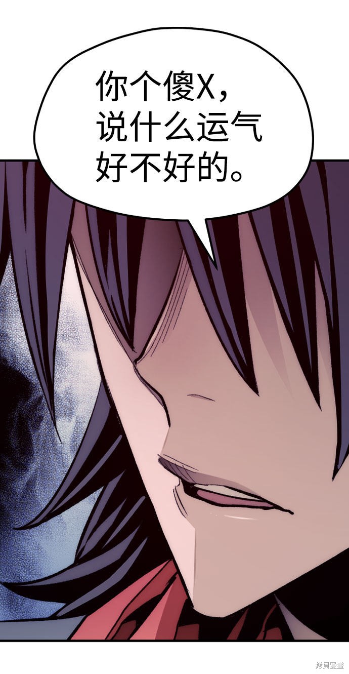 天魔育成 第31话 第94页