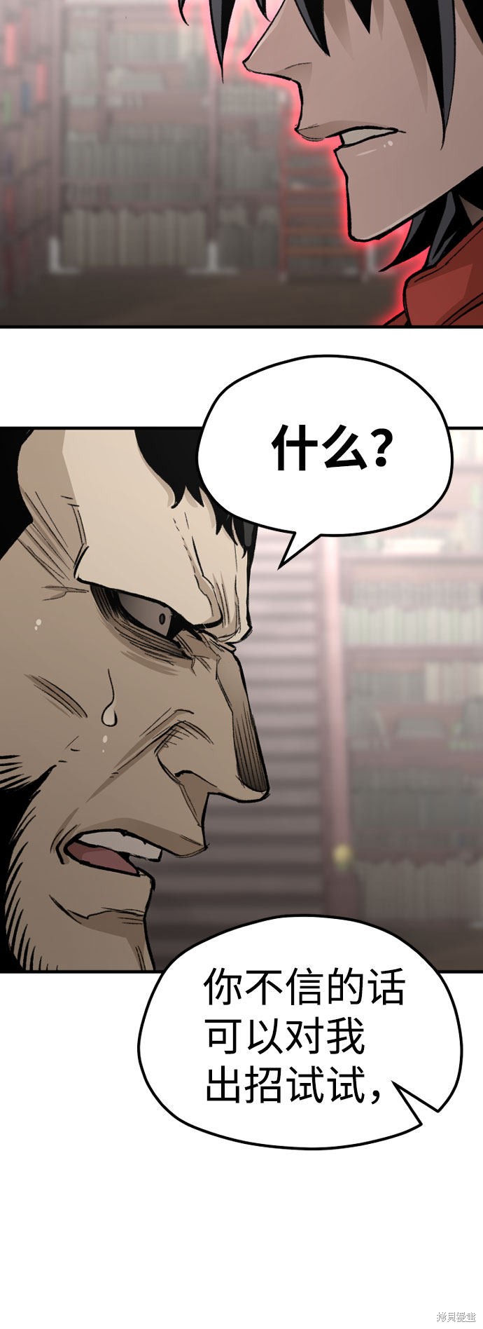 天魔育成 第31话 第98页