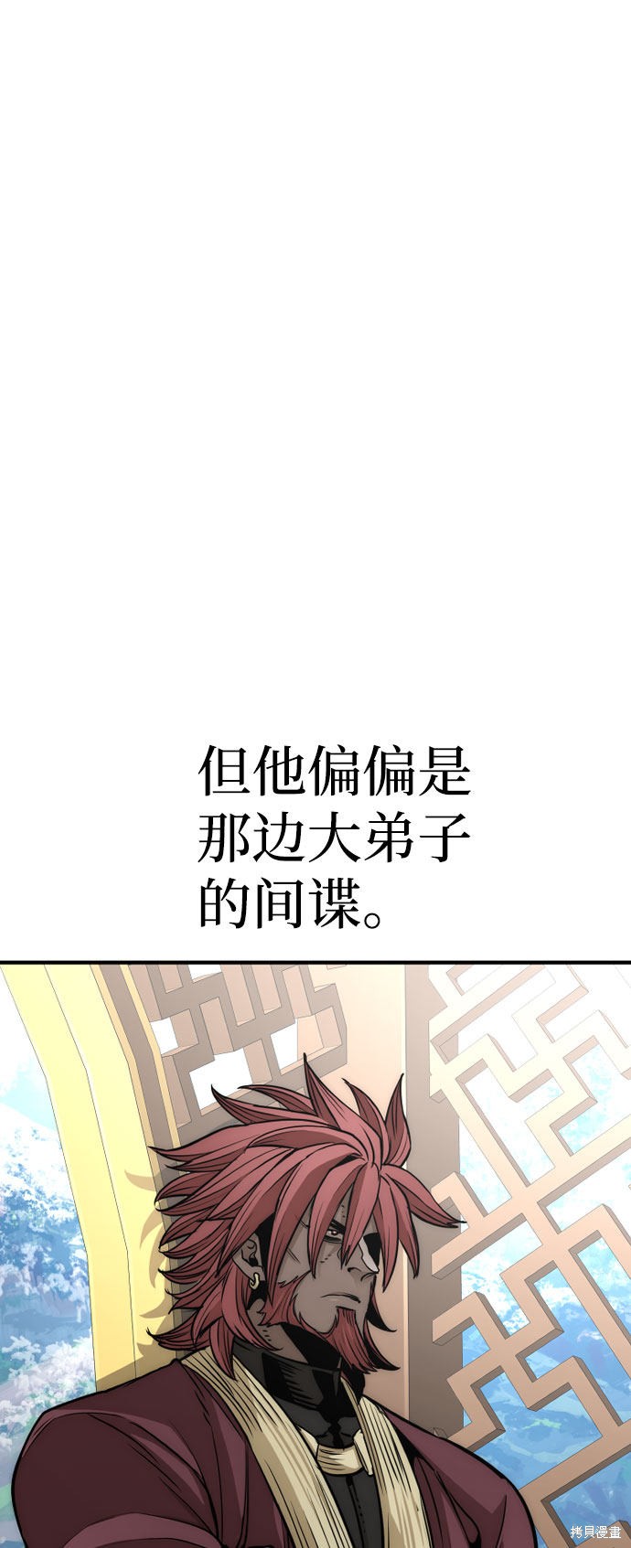 天魔育成 第32话 第119页
