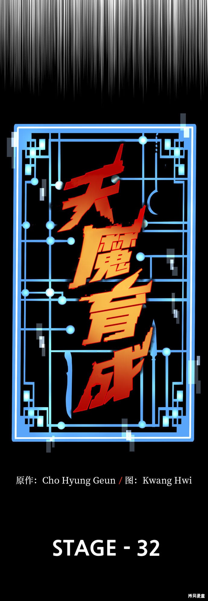 天魔育成 第32话 第14页