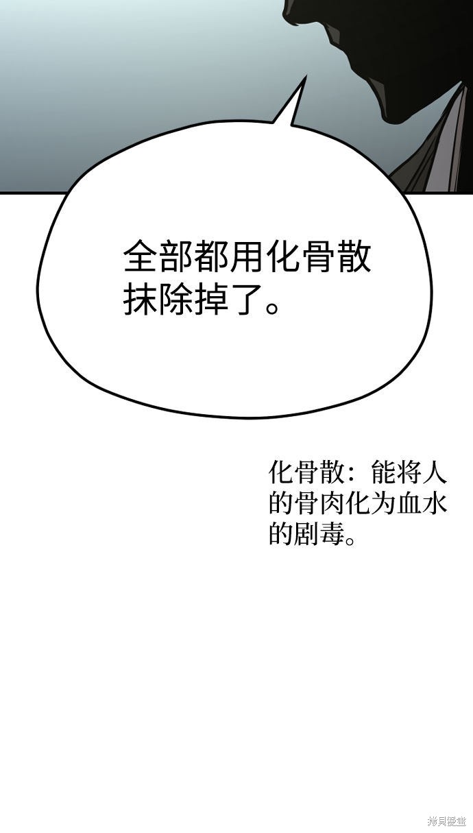 天魔育成 第32话 第24页