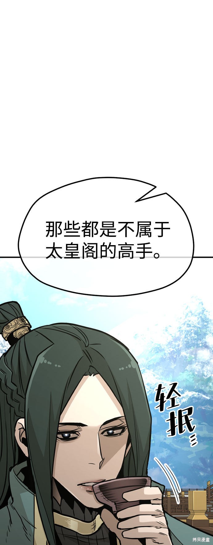 天魔育成 第32话 第26页