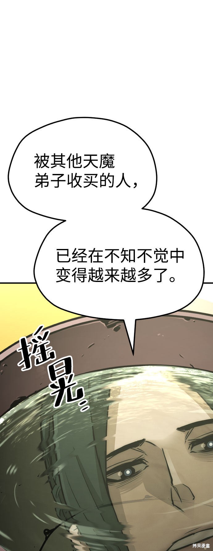 天魔育成 第32话 第34页