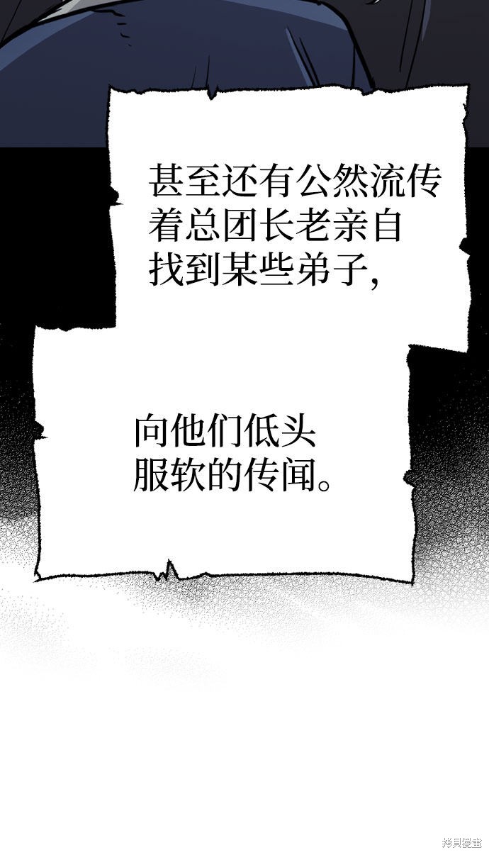 天魔育成 第32话 第42页