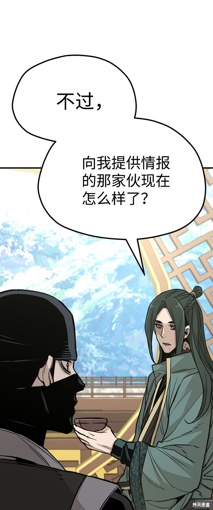 天魔育成 第32话 第43页