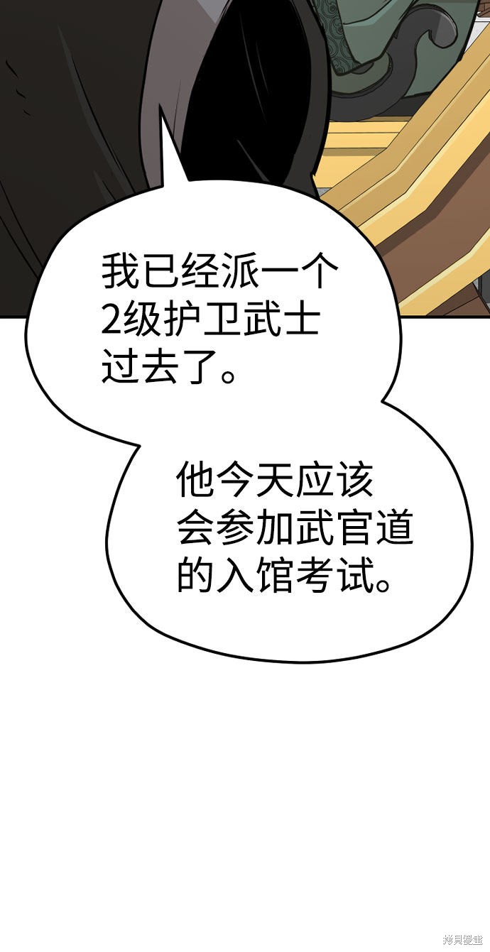 天魔育成 第32话 第44页