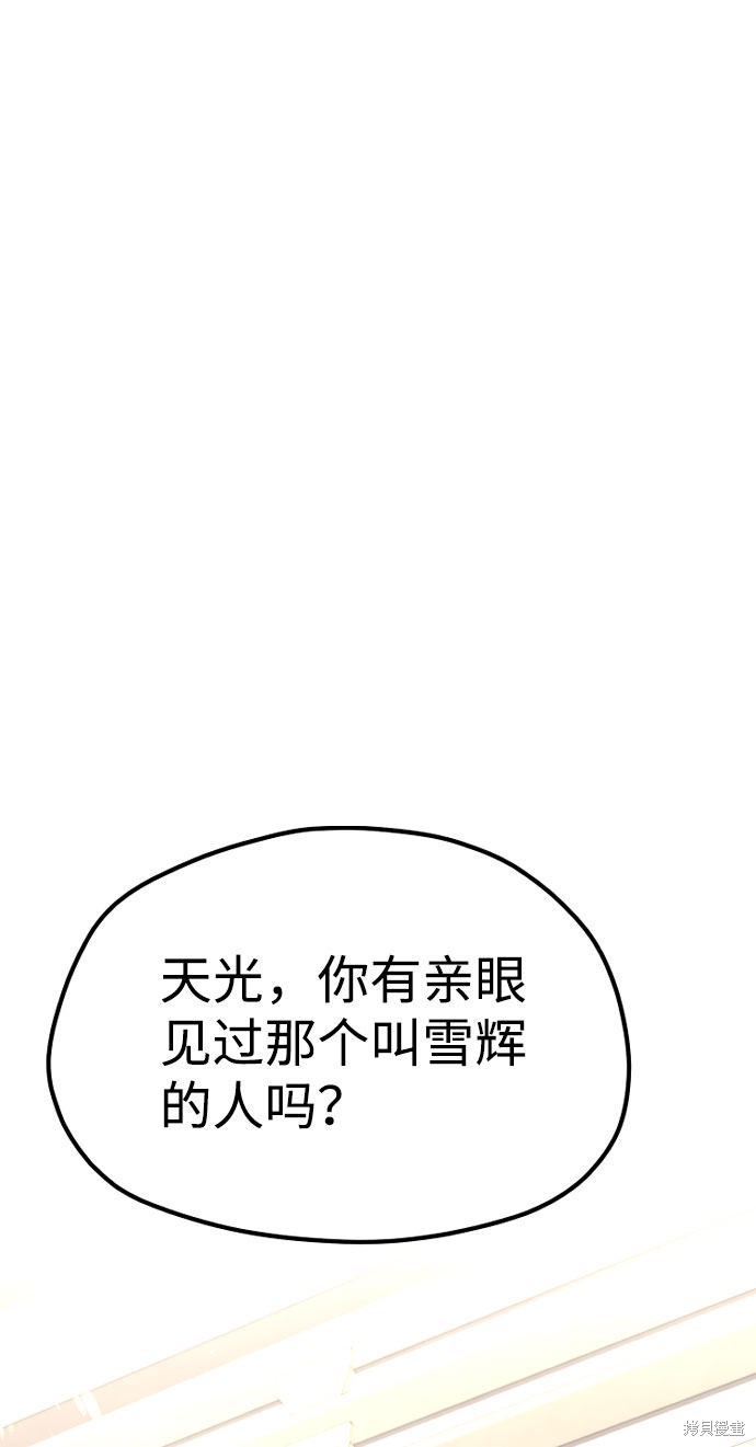 天魔育成 第32话 第46页