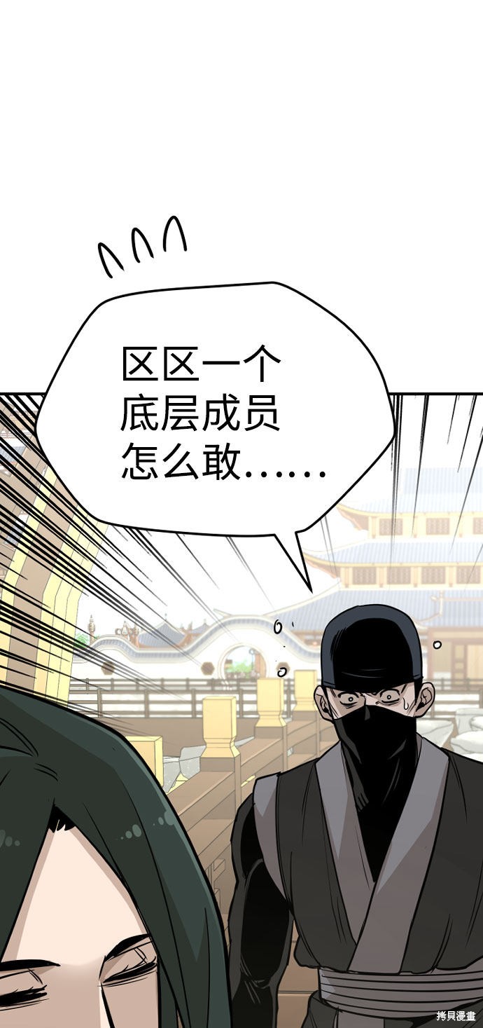 天魔育成 第32话 第51页