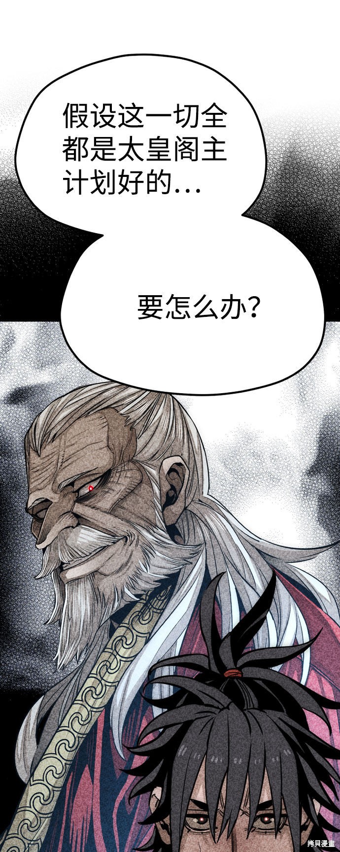 天魔育成 第32话 第59页