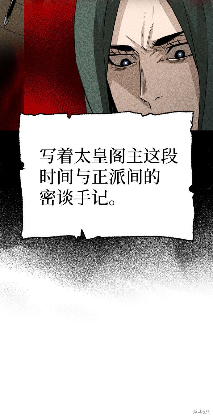 天魔育成 第32话 第64页